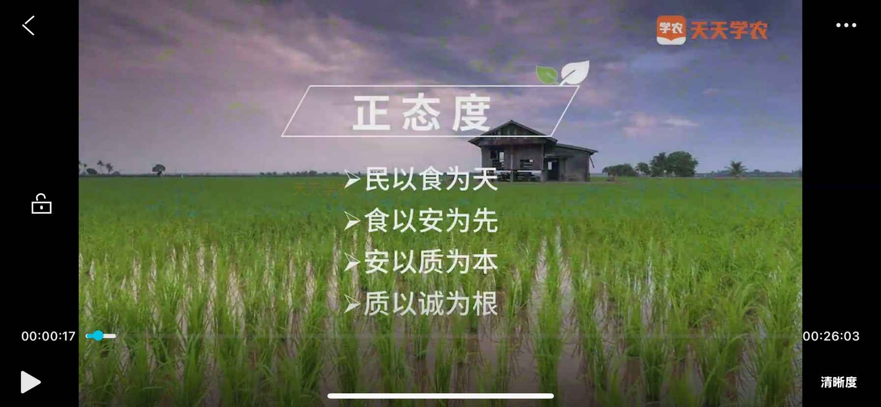 农业
