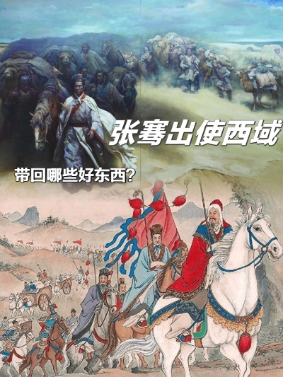 大汉首席"偷渡客"：张骞的跨国带货竟改写华夏餐桌史！