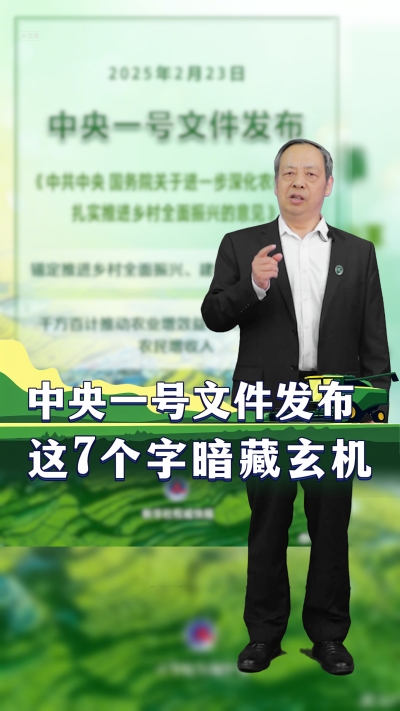 今年的中央一号文件首次提到&ldquo;农业新质生产力&rdquo;，这七个字将改变中国农业的未来#丰农控股 #现代农业 #三农趋势 #农业种植