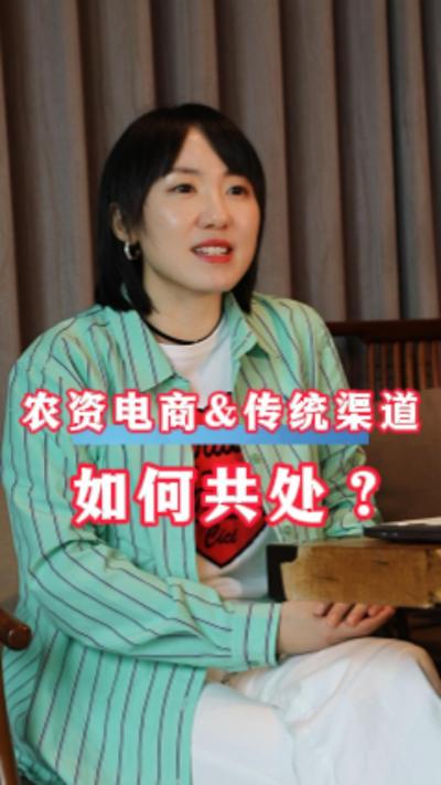 农资品牌做电商，怎样平衡原有传统渠道？#农资#电商#三农#农业