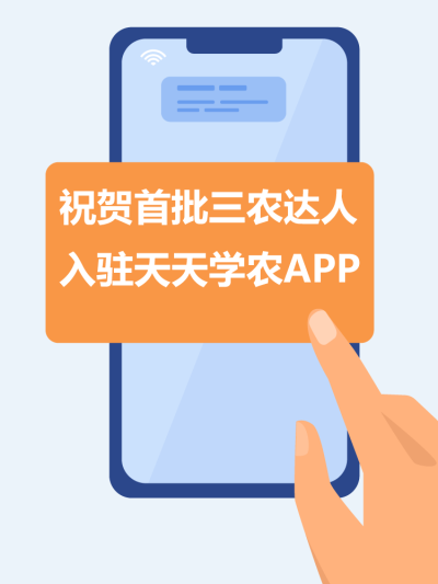 壹号娱乐-com开放创作者入驻，来看看首批入驻的三农专家都有谁吧