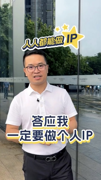 人人都在做ip，人人都要做ip，人人都能做ip。