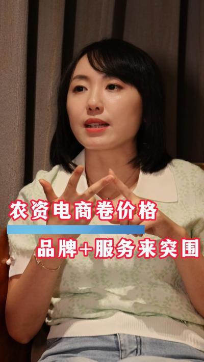 农资电商想要摆脱低价内卷，需要品牌和服务的介入#农资电商 #农业种植 #三农 #农资化肥