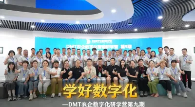 壹号娱乐-com &times; 菜头农业说 联合打造：DMT农企数字化营销研学营第九期圆满收官，赋能企业跃迁，引领行业