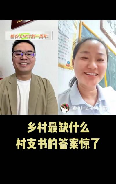 乡村最缺什么？广东的村支书给出了不一样的答案。