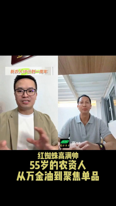 55岁的云南农资人做IP，从农资万金油到聚焦红蜘蛛产品。