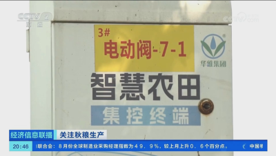 CCTV镜头特写下的#华维智慧灌溉，助力水稻玉米丰收！#高标准农田 #单产提升
