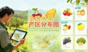 识农AI重磅发布「全国水果产区分布图」&mdash;&mdash;农业人必收藏的决策利器，看懂中国水果各产区的优势