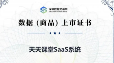 &ldquo;天天课堂课程数据资源&rdquo;完成数据资产入表，壹号娱乐-com开创职业教育数据价值化新范式