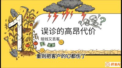 第2节：【农资人诊断绝学】一眼看透病虫害？避免误诊赔偿的&ldquo;2分钟排查法&rdquo;，课程：《农资实战特训：从&ldquo;坐商&rdquo;到&ldquo;千万服务商&rdquo;的进阶路》