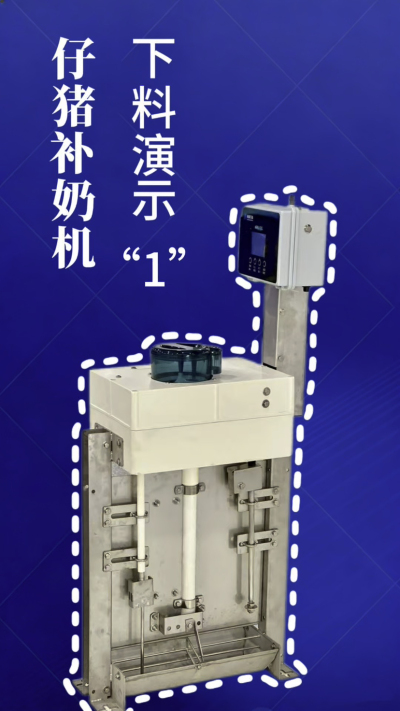 第 1 集｜南商补奶机实测！下奶 + 智能 + 自动清洗，养猪太省心✨
南商补奶机第一集来啦！✅ 下奶演示直观可见，✅ 智能模式适配仔猪采食，✅ 自动清洗无残留，每一步都精准落地！养猪人再也不用熬夜盯